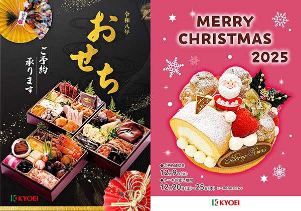 クリスマスケーキ＆おせちご予約承り中