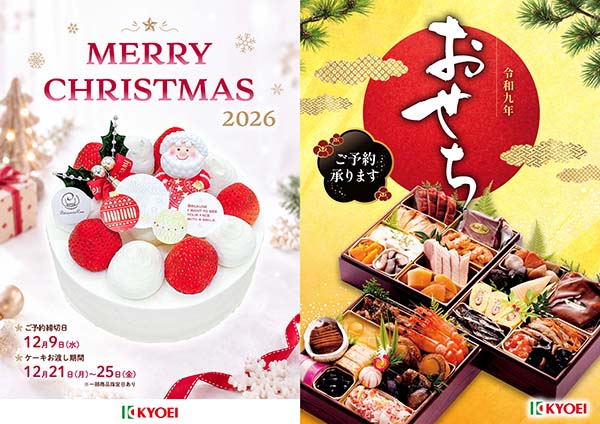 クリスマスケーキ・おせち ご予約受付中！
